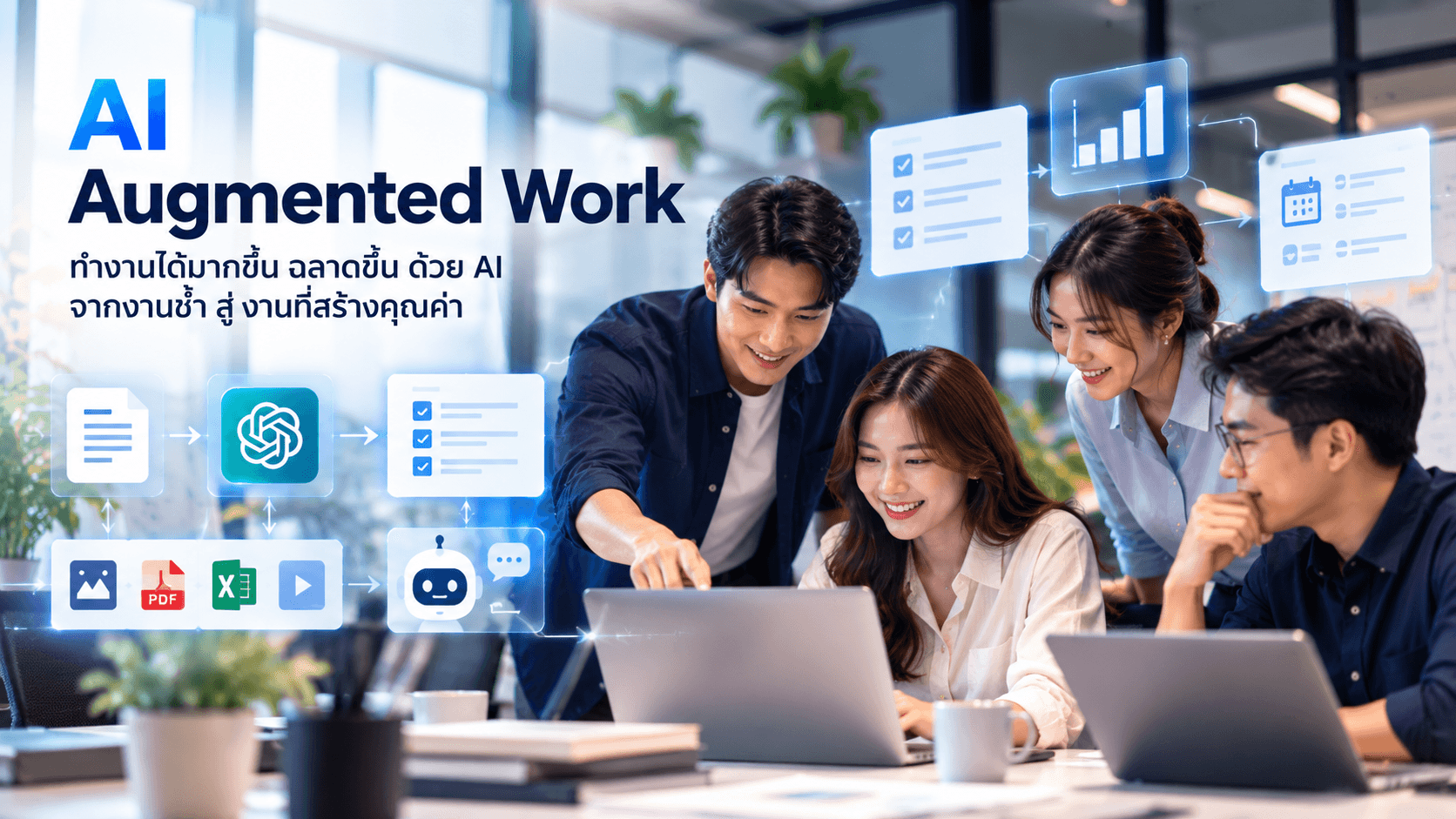 ปกหลักสูตร AI Augmented Work